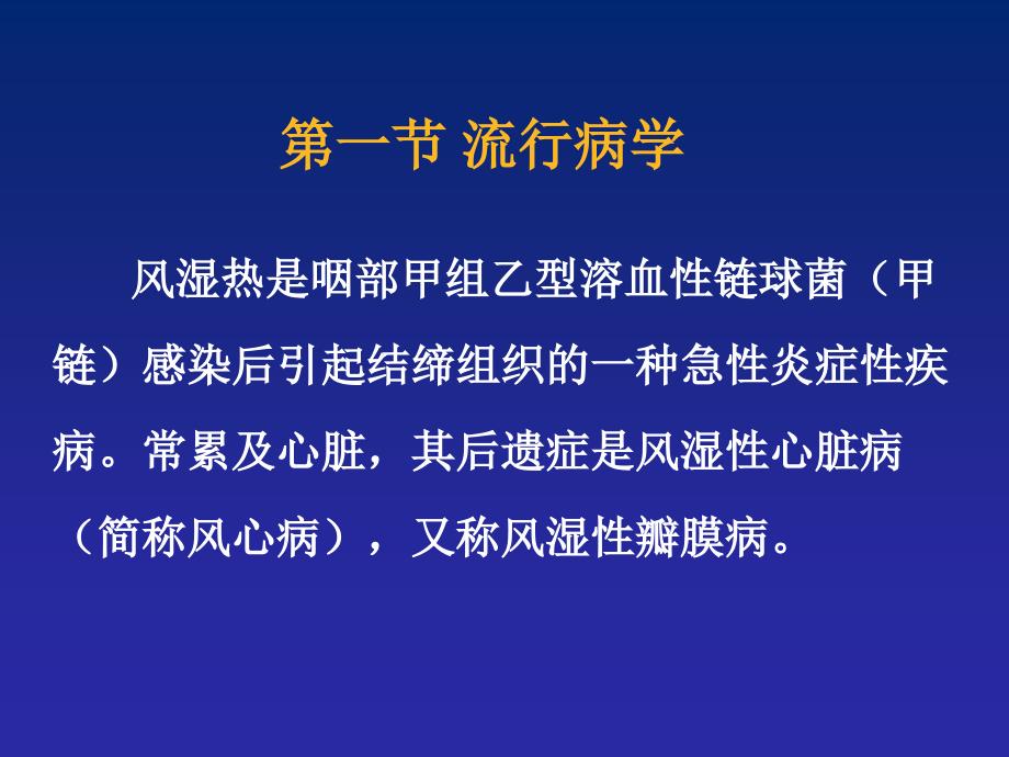 超声诊断学课件：风湿性心脏病_第2页