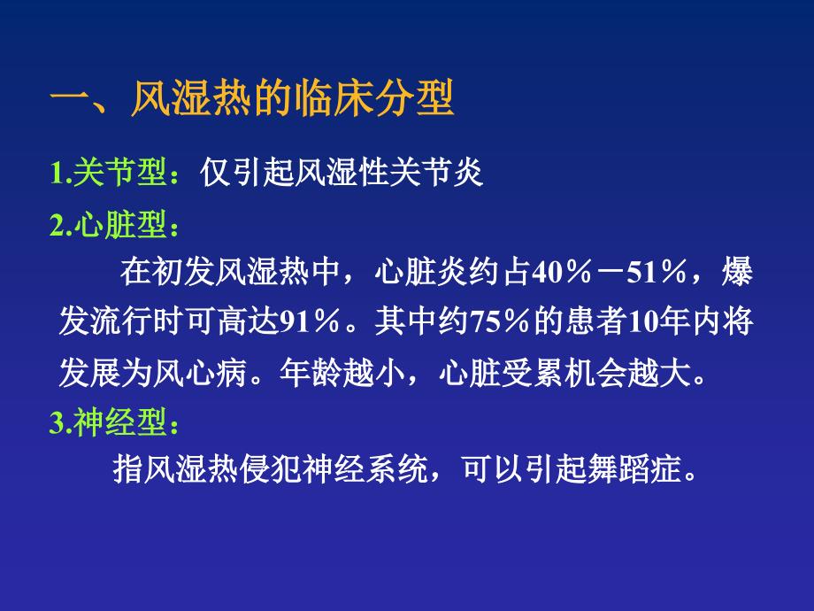 超声诊断学课件：风湿性心脏病_第3页