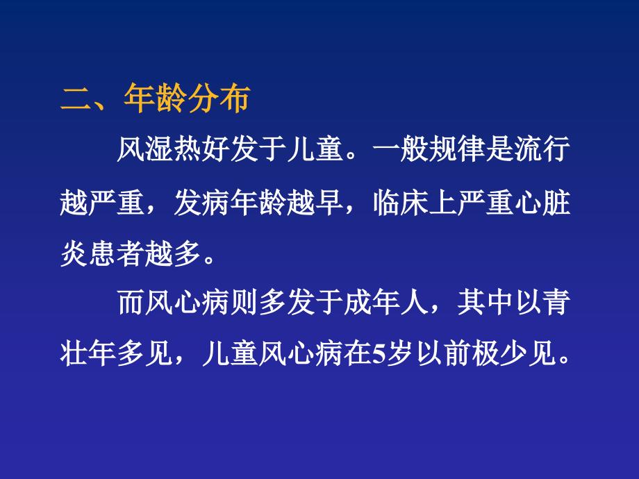 超声诊断学课件：风湿性心脏病_第4页