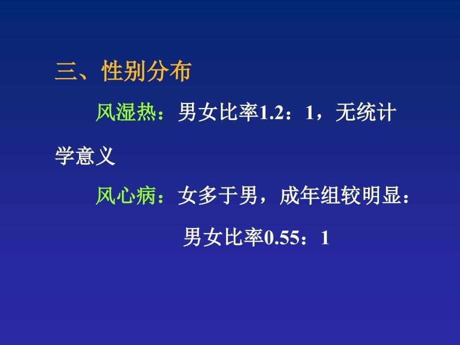 超声诊断学课件：风湿性心脏病_第5页