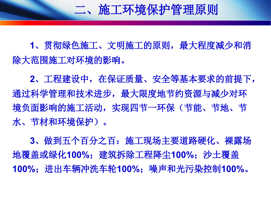 建筑施工对环境保护策划_第3页