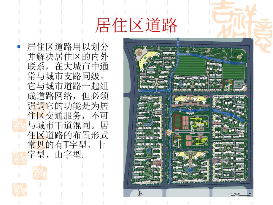 10居住区道路分级及无障碍设计_第4页