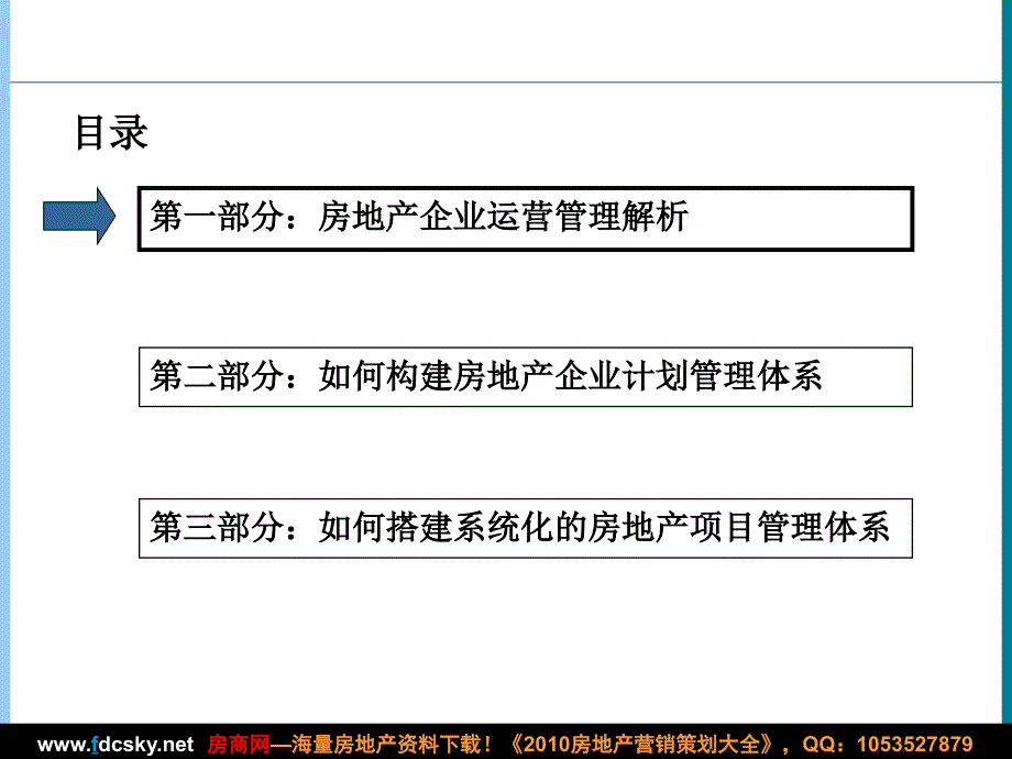 标杆房地产企业运营计划解读与借鉴（黄博文）_第4页