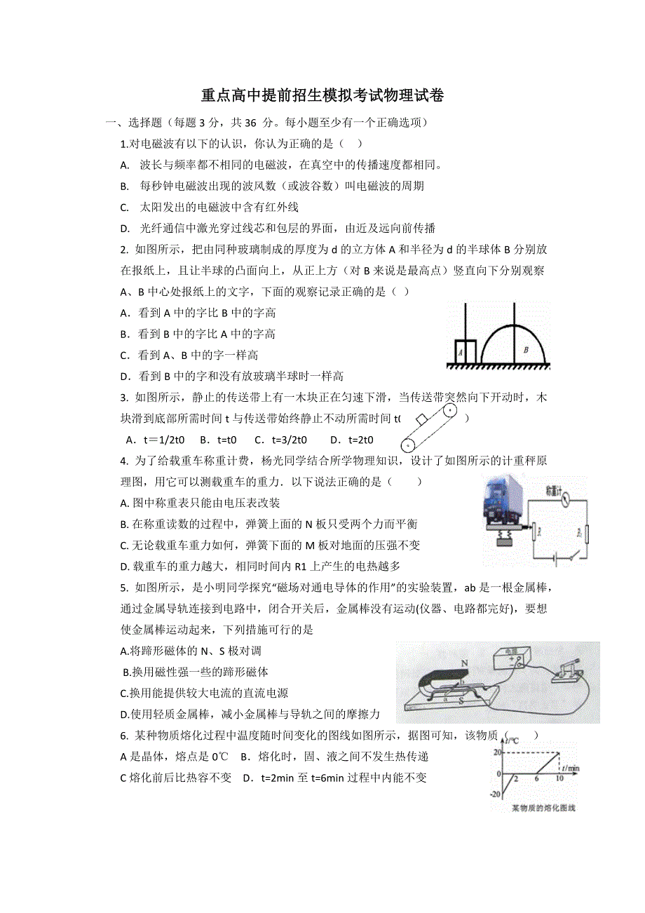 山西山西省运城市康杰中学初三中考自主招考物理模拟试卷含答案】6套打包】_第1页