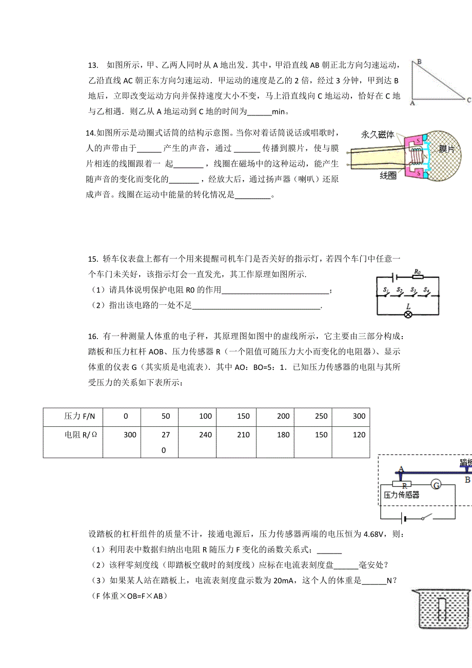 山西山西省运城市康杰中学初三中考自主招考物理模拟试卷含答案】6套打包】_第3页