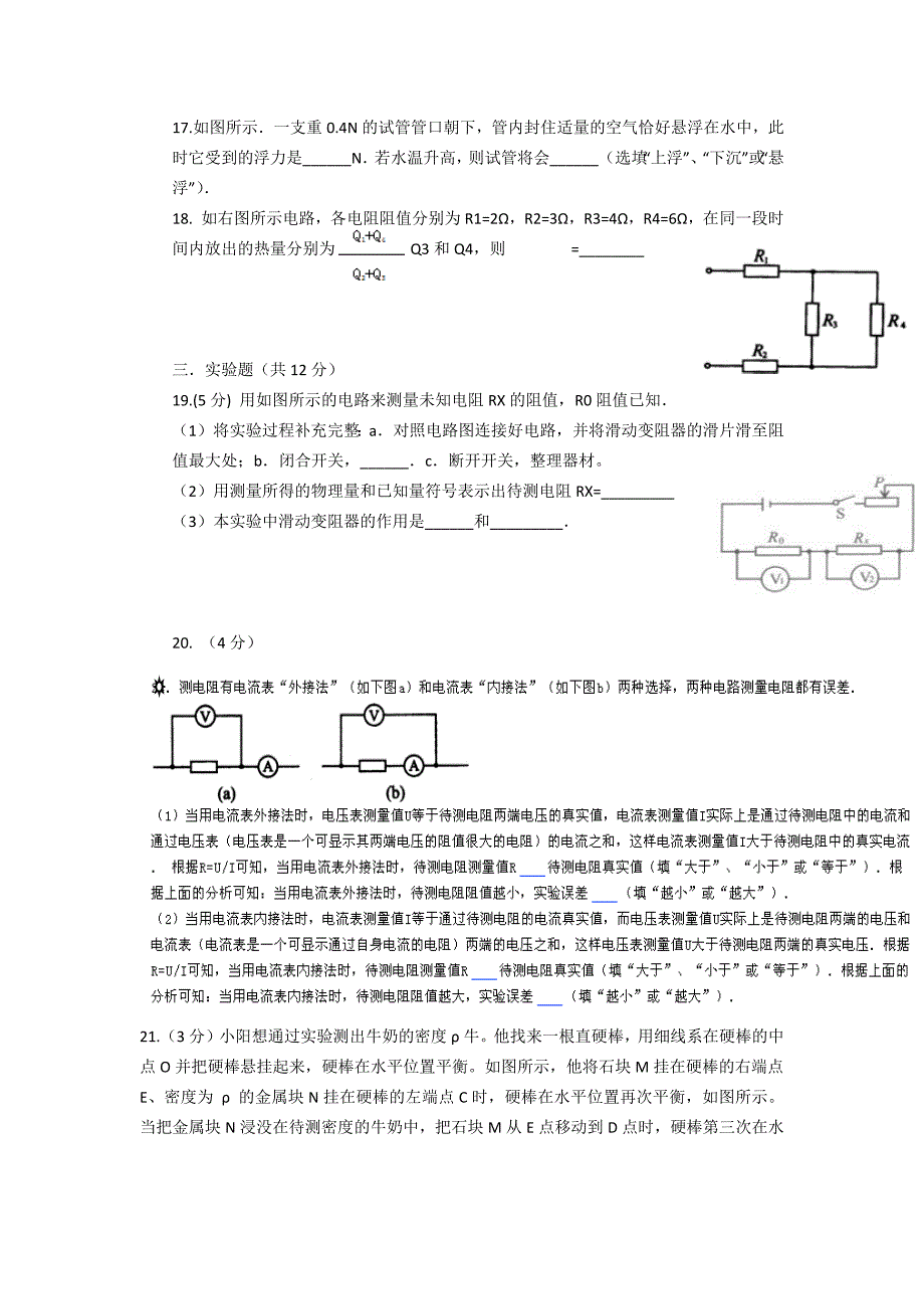 山西山西省运城市康杰中学初三中考自主招考物理模拟试卷含答案】6套打包】_第4页