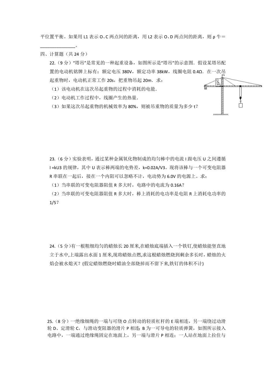 山西山西省运城市康杰中学初三中考自主招考物理模拟试卷含答案】6套打包】_第5页