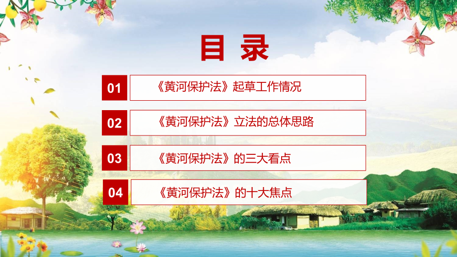 2022年《黄河保护法》《中华人民共和国黄河保护法》全文内容ppt(有内容)_第3页