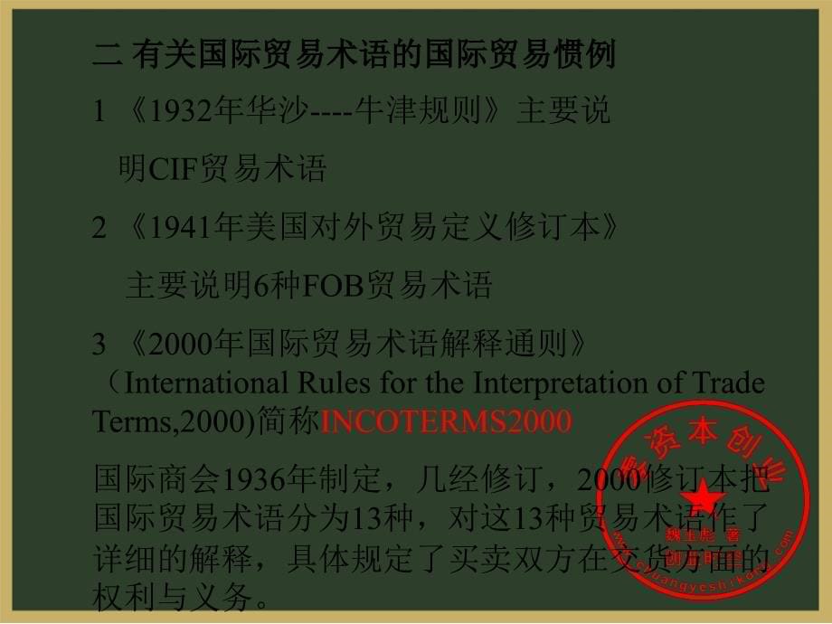 国际贸易及管理知识述语分析(PowerPoint 83页)_第5页