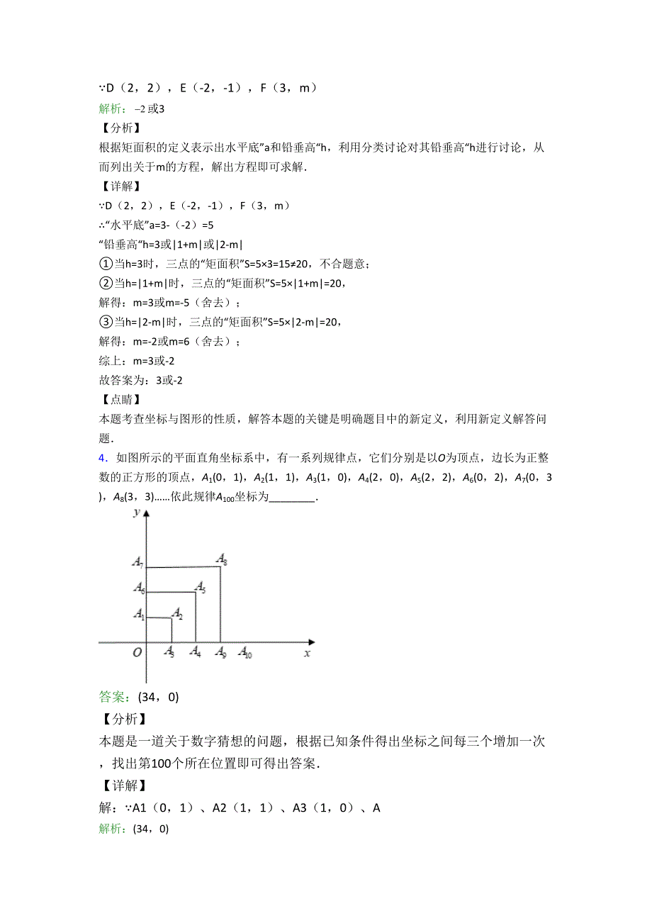 人教版七年级数学下册名校课堂训练：期末试卷填空题汇编精选测试二)培优试卷_第3页