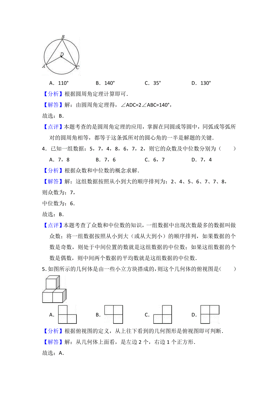 备战2020中考兰州市中考模拟考试数学试题含答案含多套模拟】_第2页