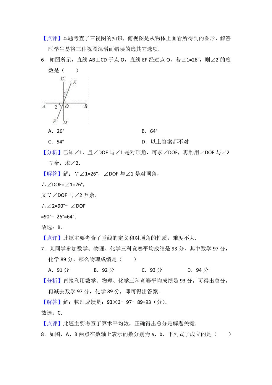 备战2020中考兰州市中考模拟考试数学试题含答案含多套模拟】_第3页