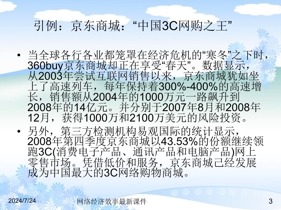 网络经济效率最新课件_第3页