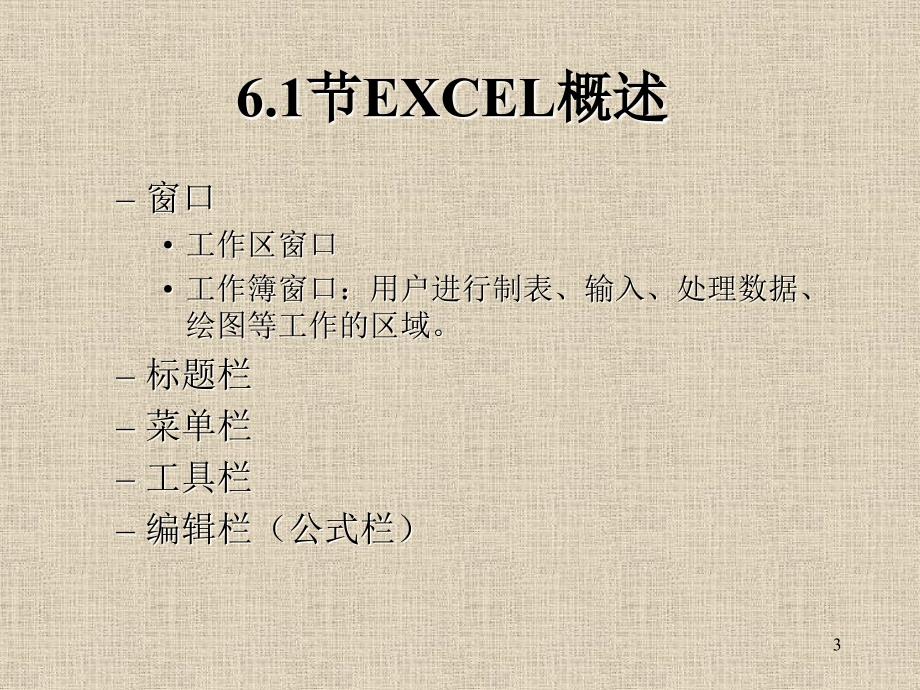 《EXCLE应用》PPT课件.ppt_第3页