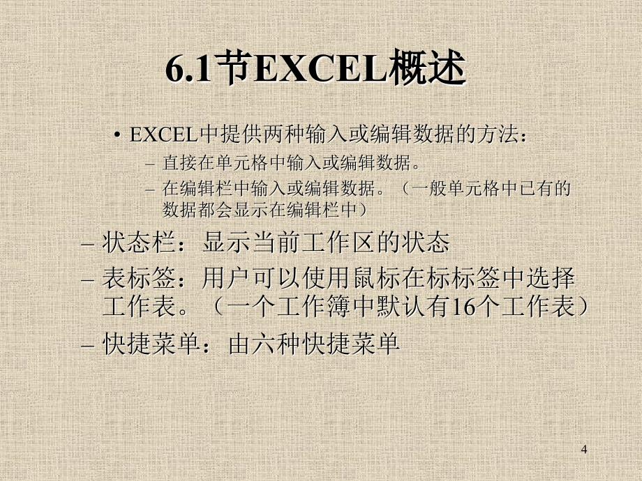 《EXCLE应用》PPT课件.ppt_第4页