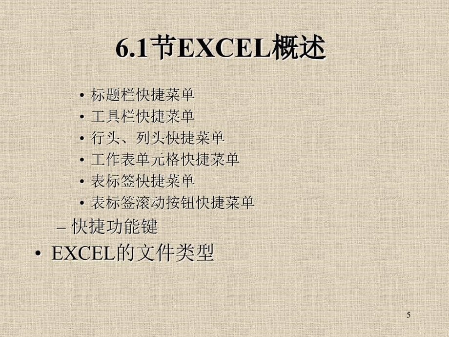 《EXCLE应用》PPT课件.ppt_第5页