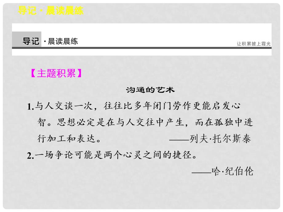 高中语文 专题一 十八岁和其他导学课件 苏教版必修1_第2页