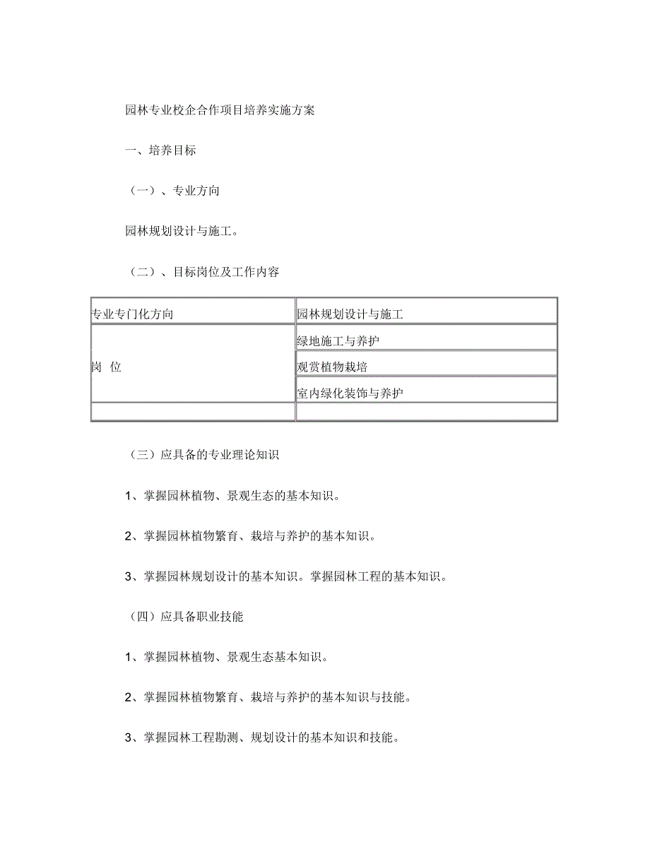 园林培养方案_第1页