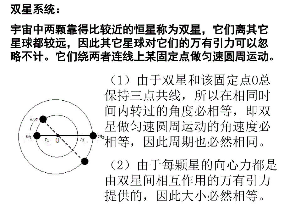 《双星系统专题》PPT课件_第2页