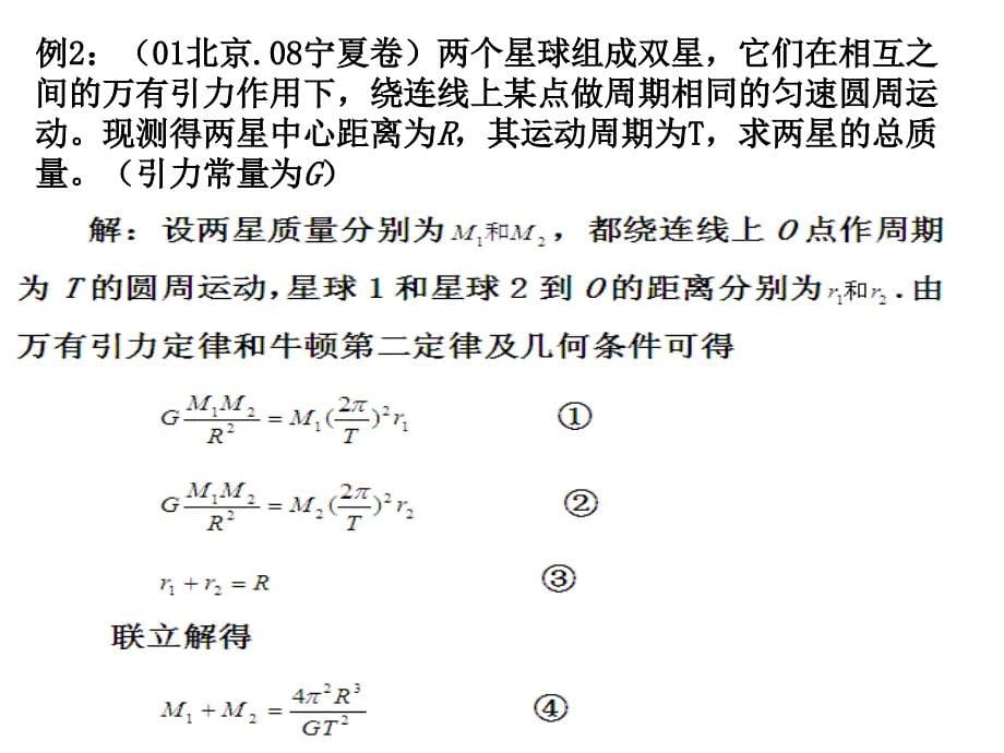 《双星系统专题》PPT课件_第5页