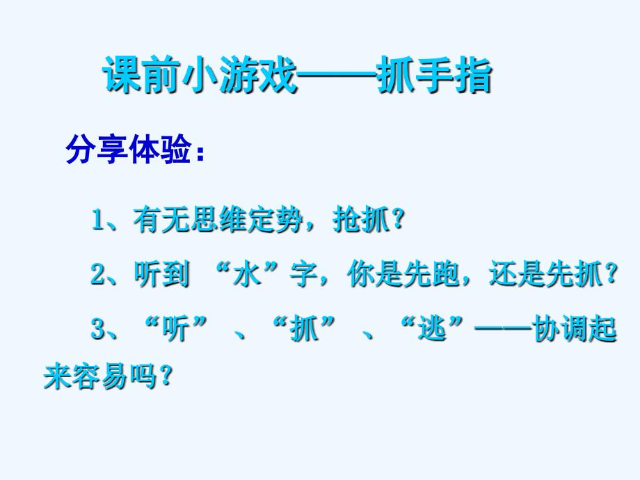 大学生心理健康教育之人际交往课件_第3页