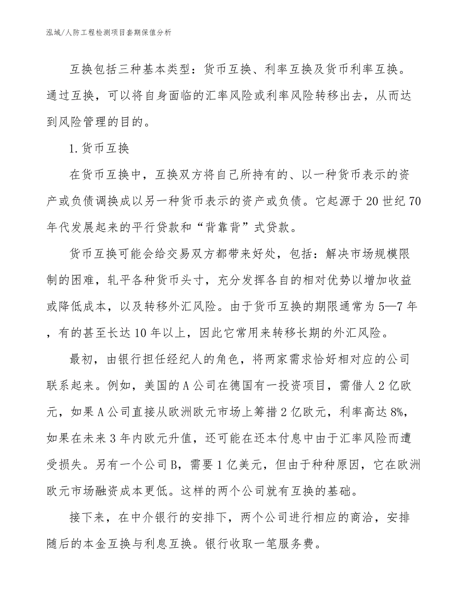 人防工程检测项目套期保值分析_第3页