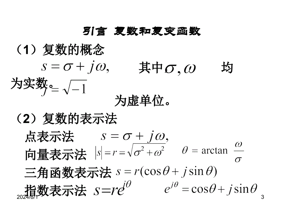 拉普拉斯变换的数学方法_第3页