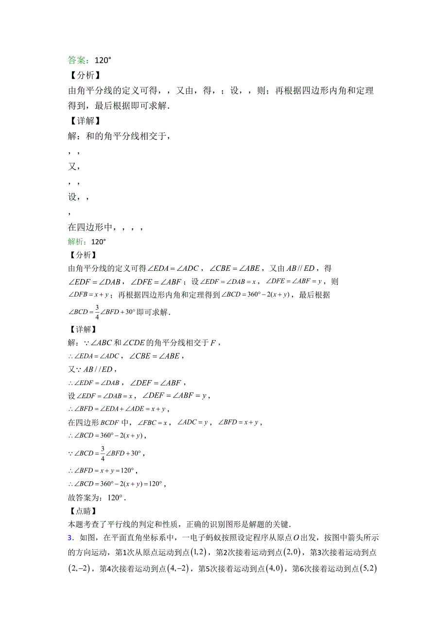 人教版初一数学下册期末试卷填空题汇编精选试卷含答案13)_第2页