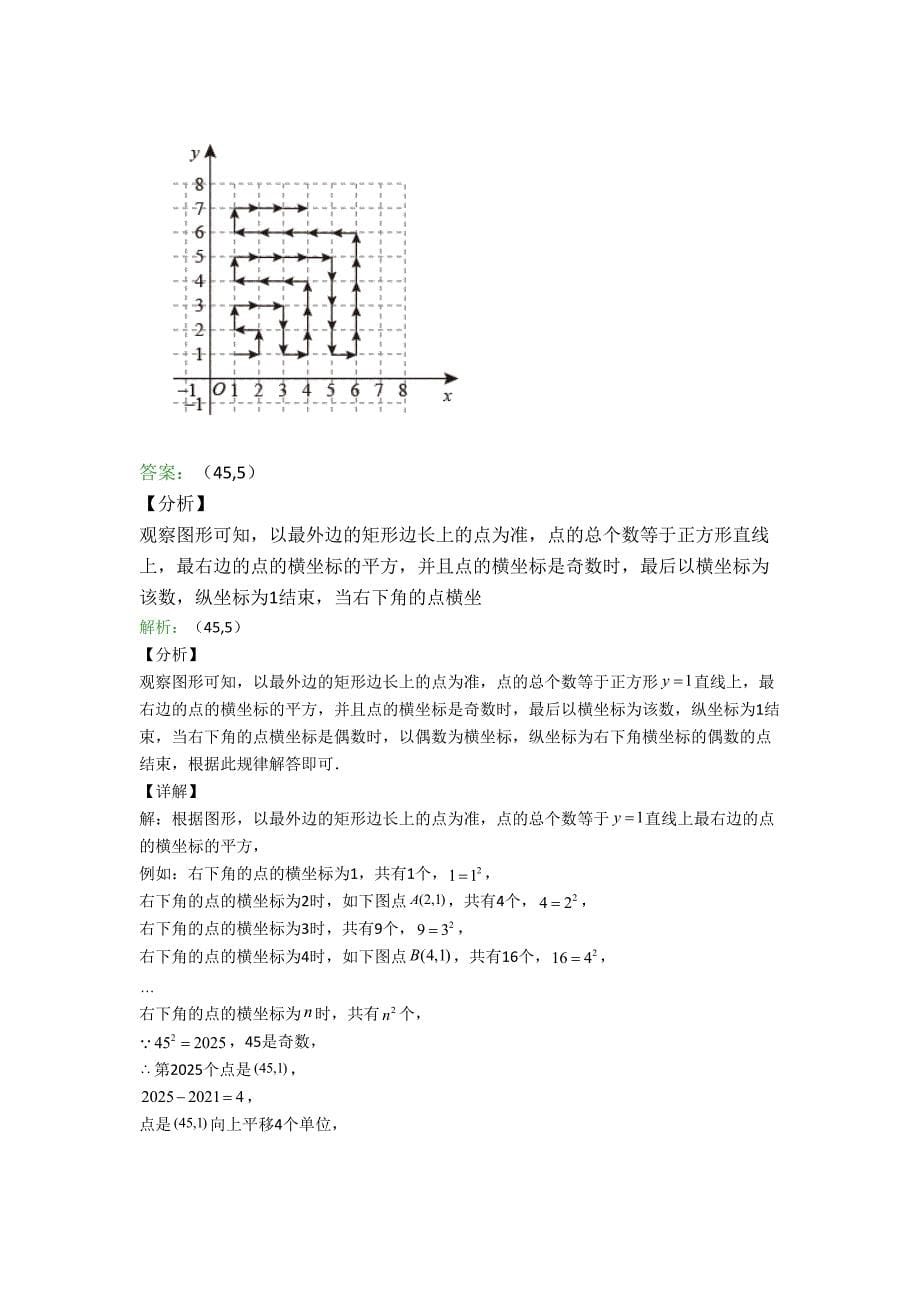 人教版初一数学下册期末试卷填空题汇编精选试卷含答案13)_第5页