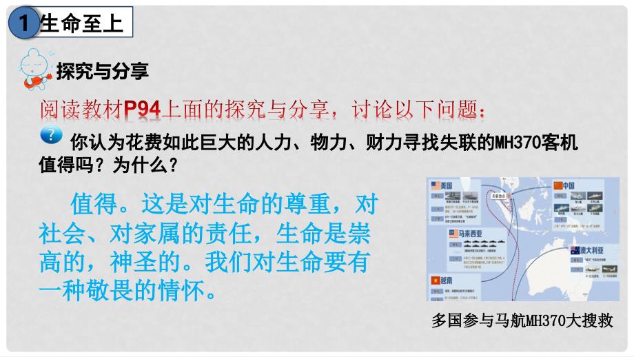 七年级道德与法治上册 第四单元 生命的思考 第八课 探问生命 第2框 敬畏生命课件 新人教版_第3页