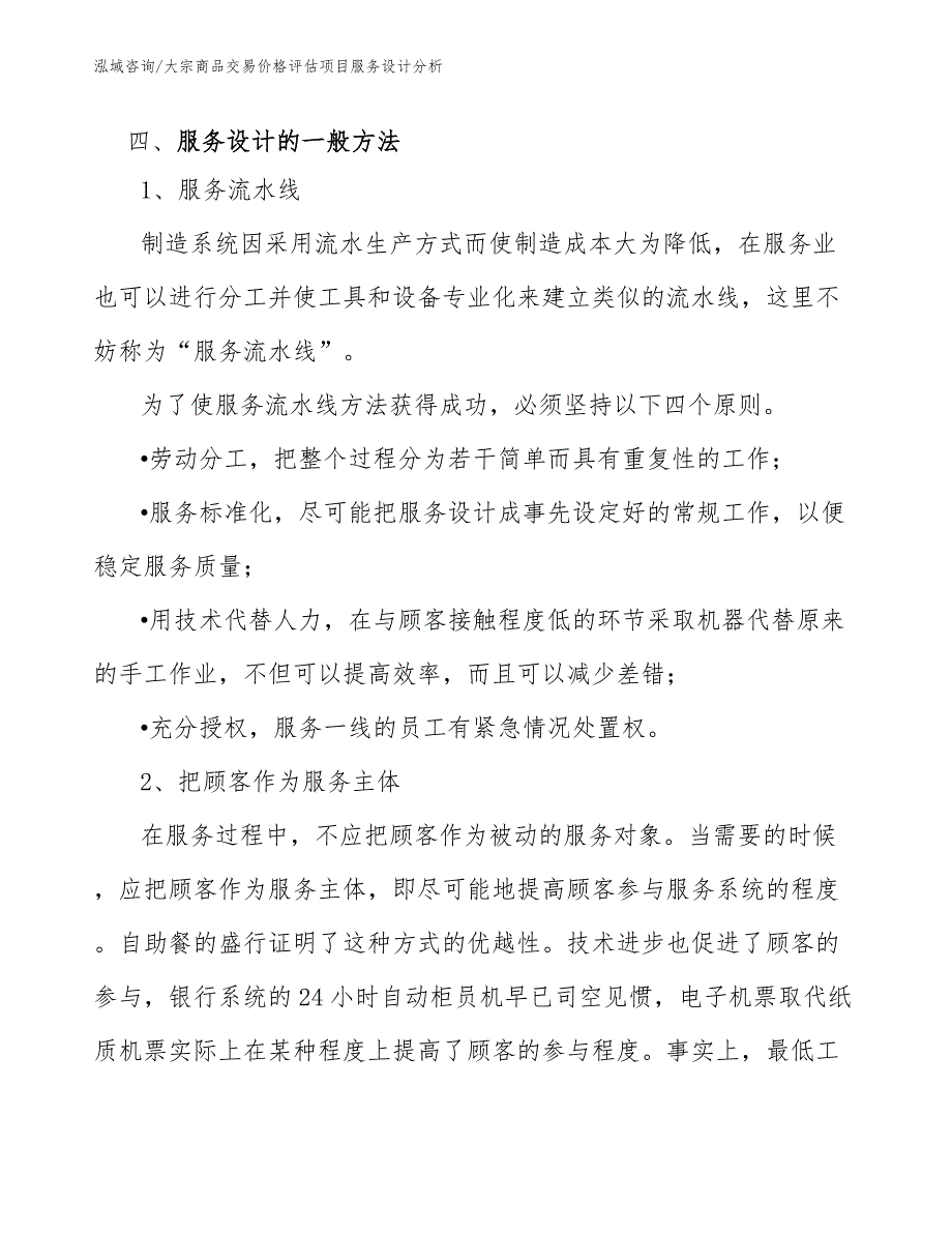 大宗商品交易价格评估项目服务设计分析_范文_第4页