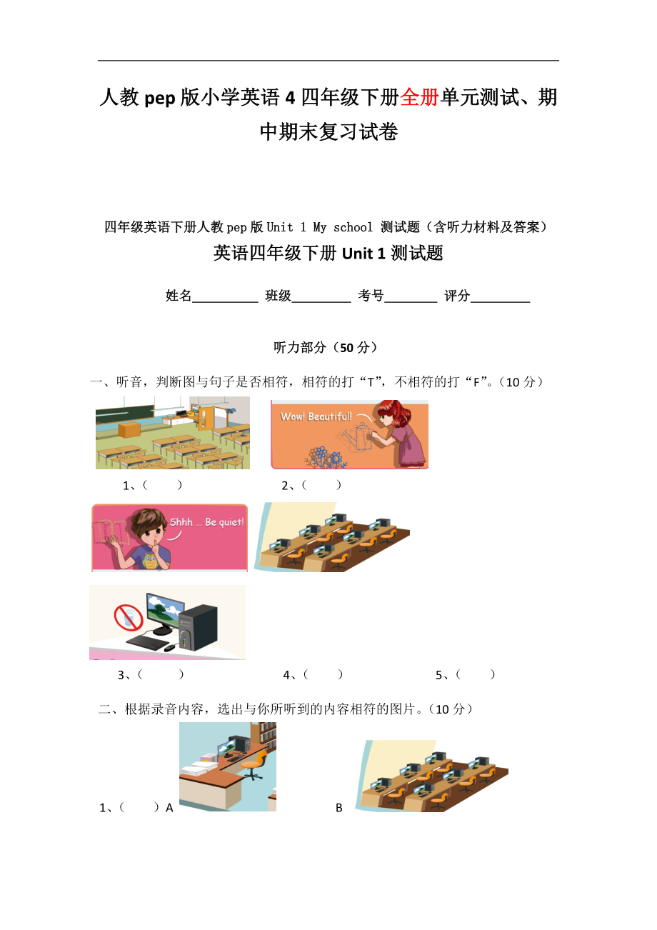 人教pep版小学英语四年级下册全册单元测试卷精选_第1页