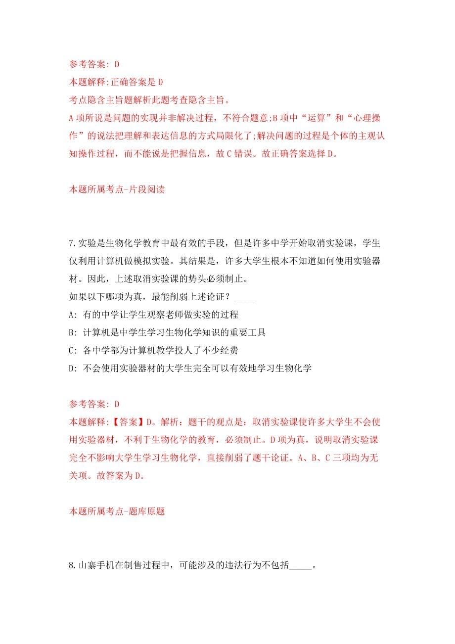 甘肃省白银市兴堡川电灌工程管理局急需引进8名紧缺人才模拟考试练习卷及答案(第9套)_第5页