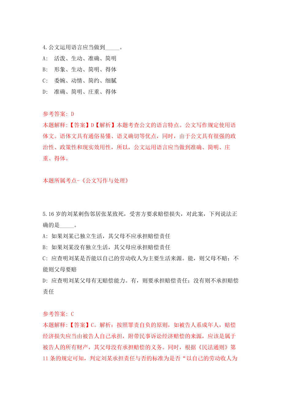 辽宁省盘锦市公安局公开招考41名警务辅助人员（自我检测）模拟卷（第9版）_第3页