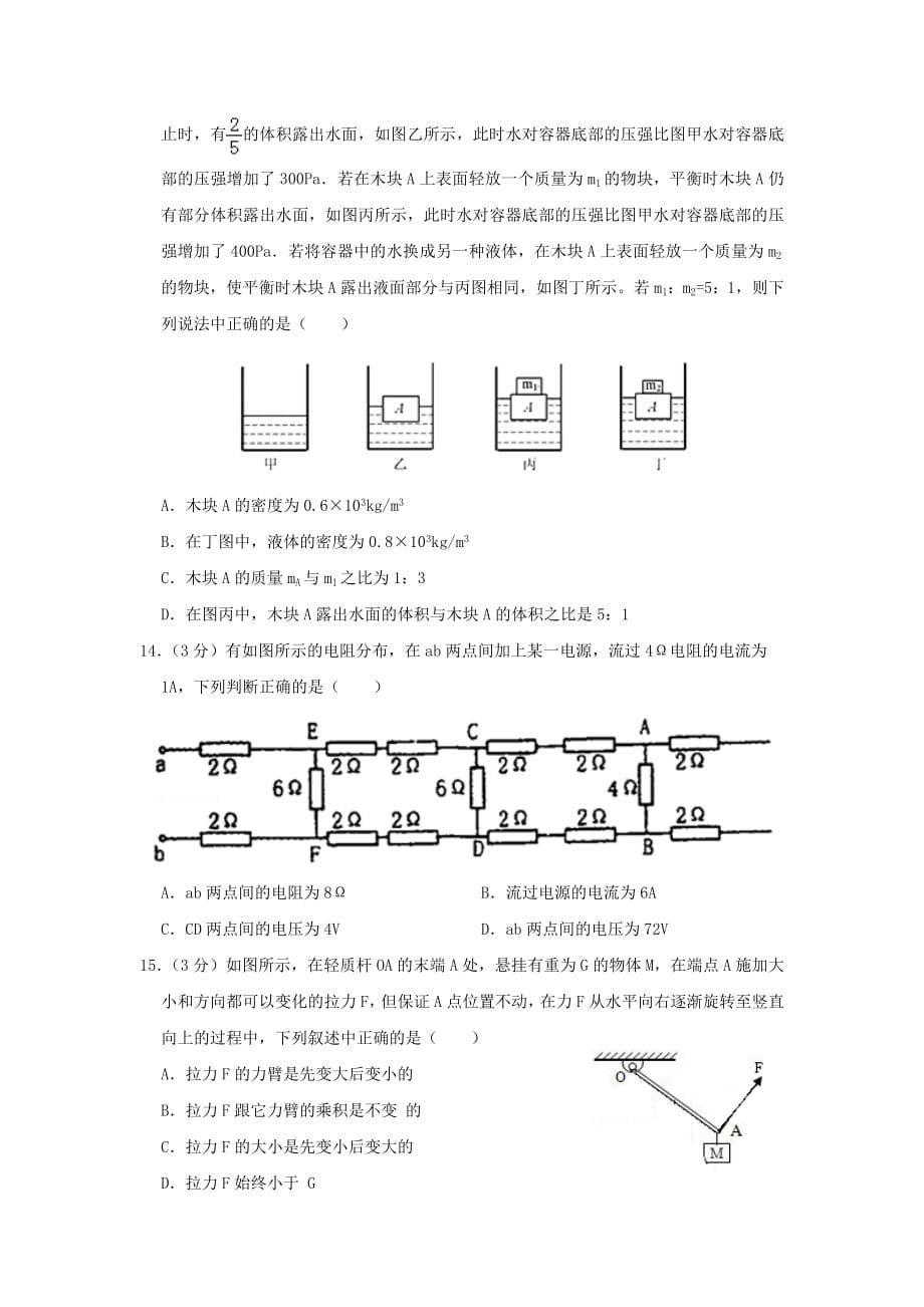 山东东平高级中学初三自主招考物理模拟试卷含答案】6套打包】_第5页