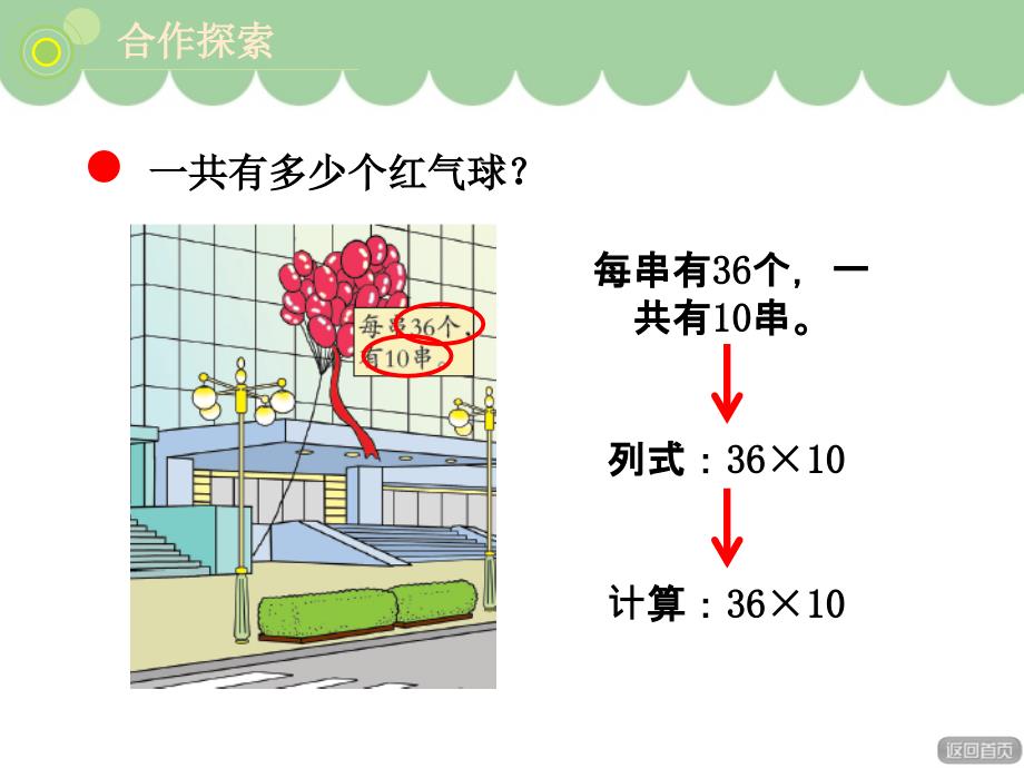 三年级下册数学第3单元不进位乘法青岛版ppt课件_第3页