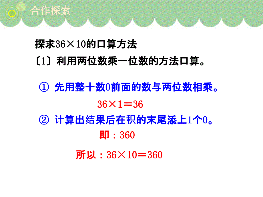 三年级下册数学第3单元不进位乘法青岛版ppt课件_第4页