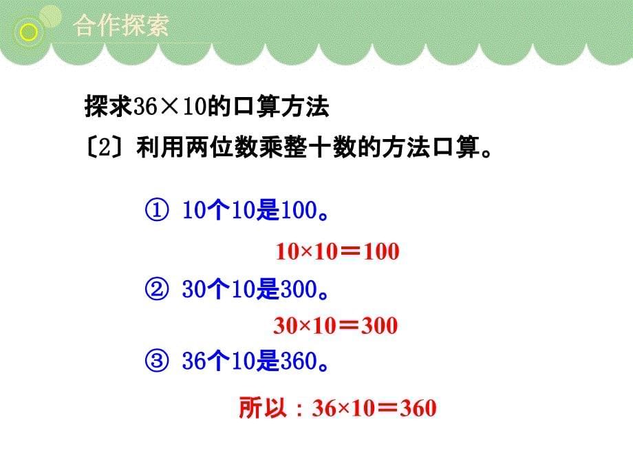 三年级下册数学第3单元不进位乘法青岛版ppt课件_第5页