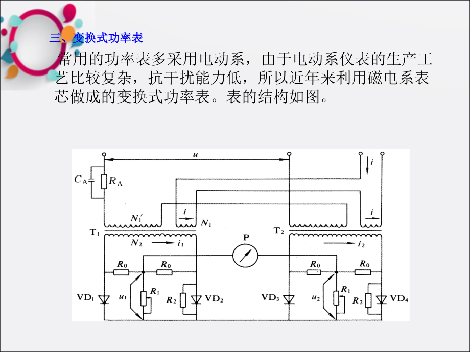 《电气测量》课件_第4页