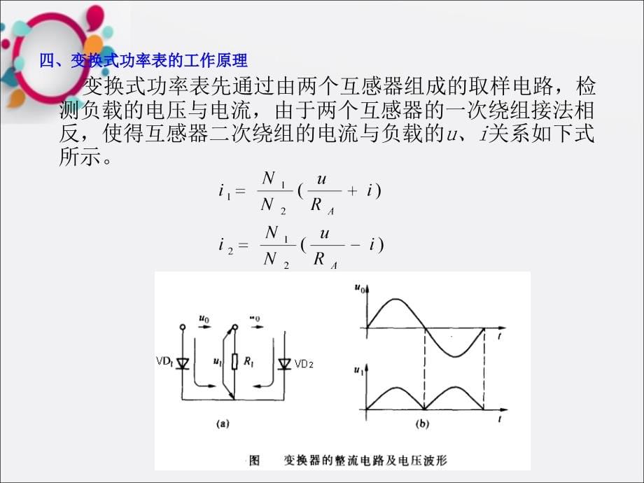 《电气测量》课件_第5页