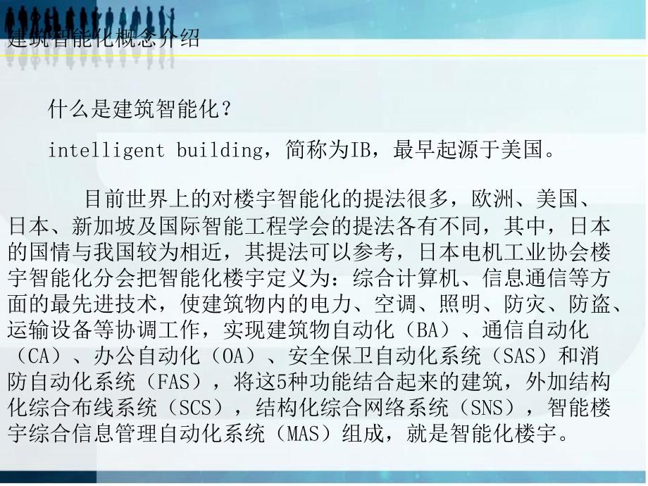 弱电工程之智能化系统培训.ppt_第2页