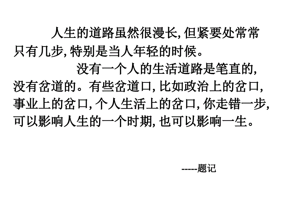 初三励志、拼搏主题班会_第2页