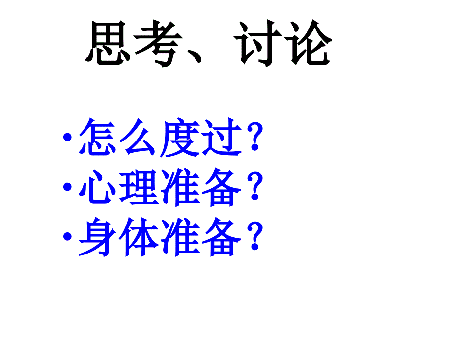 初三励志、拼搏主题班会_第4页