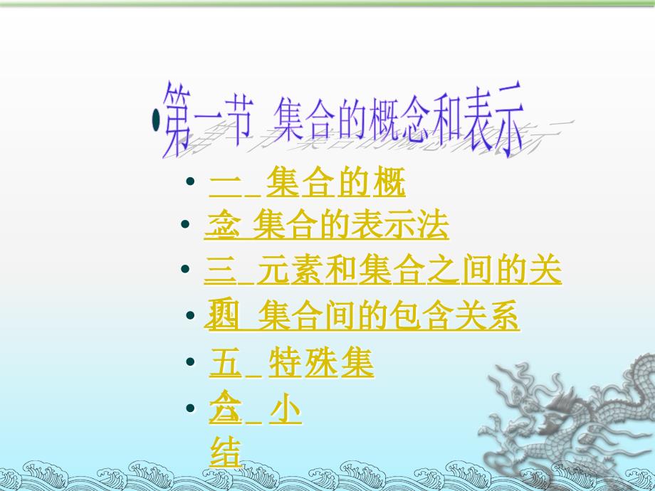 集合的概念和表示法_第1页