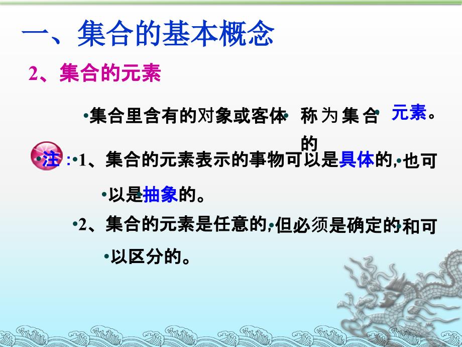 集合的概念和表示法_第3页