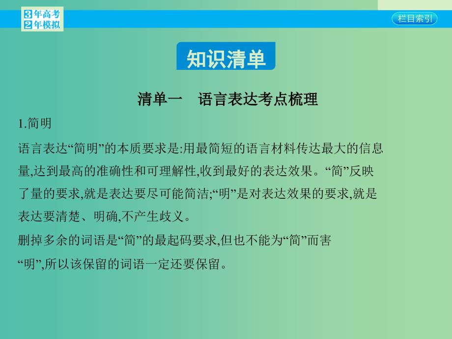 高考语文一轮复习 专题八 附录：语言表达考点梳理课件 新人教版.ppt_第2页