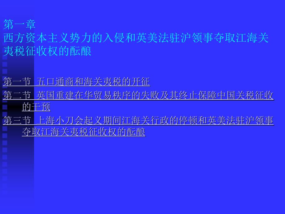 中国近代海关史PPT_第4页