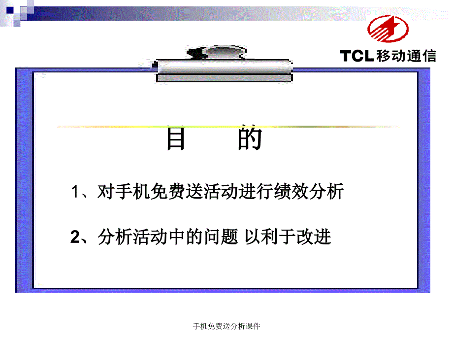 手机送分析课件_第3页