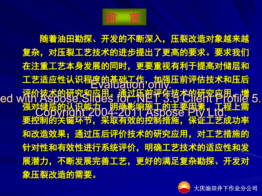 张有才学术报告多媒体正式文档资料_第3页