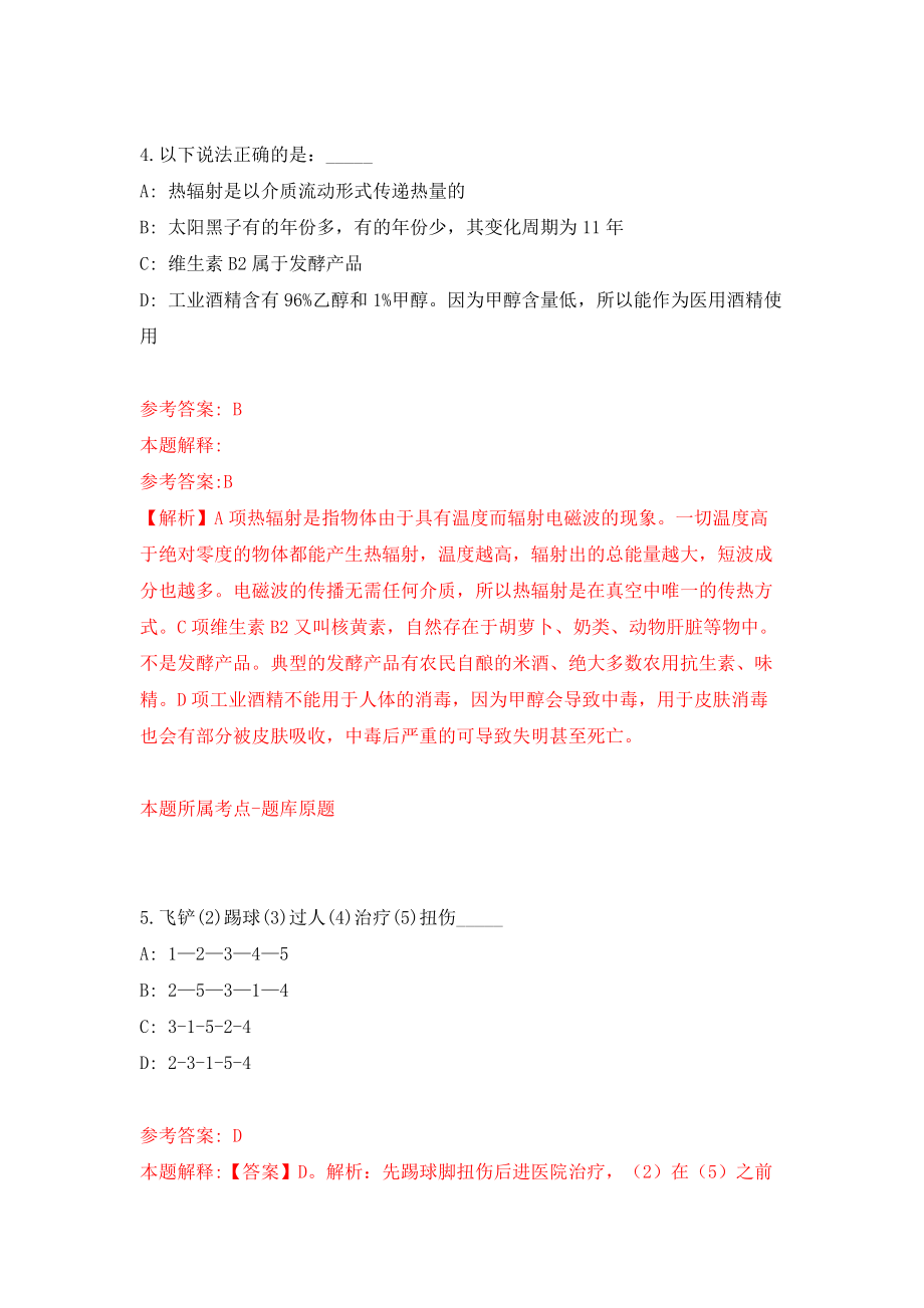 青岛蓝色地球大数据科技有限公司招聘（同步测试）模拟卷含答案（0）_第3页